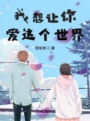 我想让全世界知道我爱你什么歌