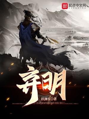 弃明投暗的近义词