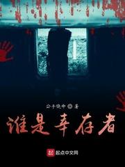 谁是幸存者宋秋熠新闻袋袋裤2018.6.29