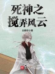 死神之搅弄风云有几个后宫