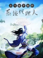 从斗破开始的加点人生笔趣阁