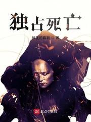 独占 全文