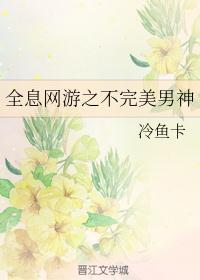 全息网游完结男主文