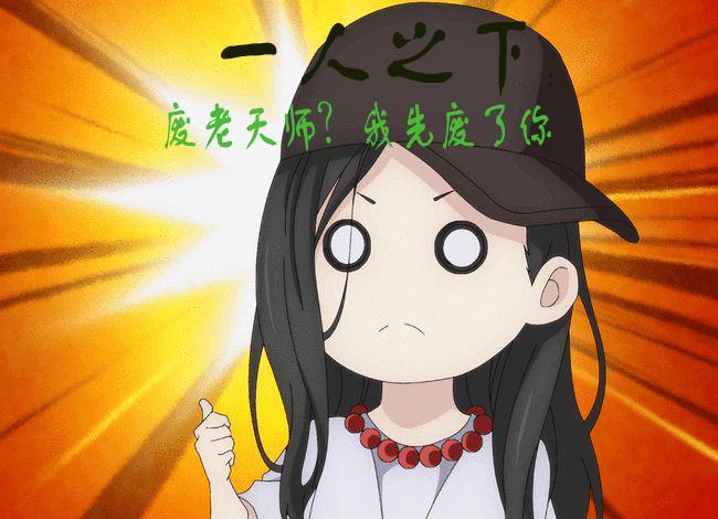 一人之下是低武吗