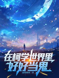 柯南半张脸