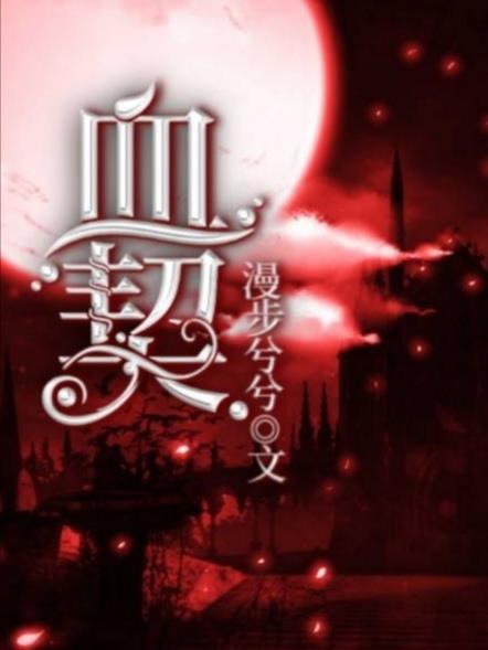 与晋长安血契