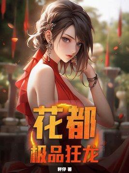 花都极品狂龙江凡