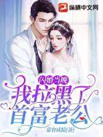 闪婚当晚我拉黑了首富老公短剧林筱扮演者是谁