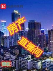 房产直播间提问什么问题最好