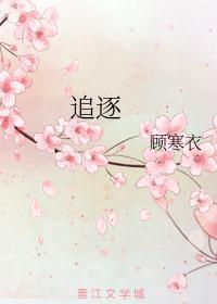 追逐游戏漫画免费观看