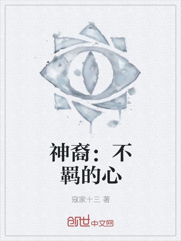 不羁的心高清修复版