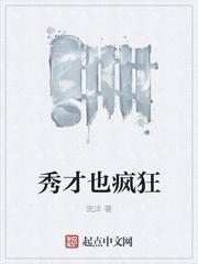 秀才是怎么了