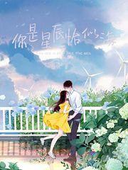 恰似星辰海是什么意思