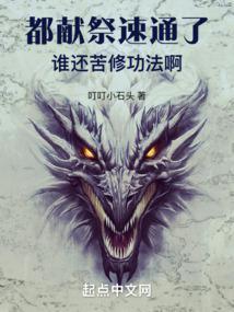 献祭的条件