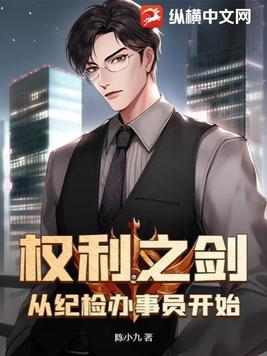 纪检委权力小