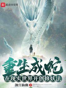 地球妖祖女主是谁