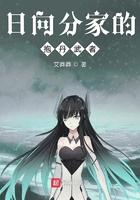 日向宗家和分家的区别