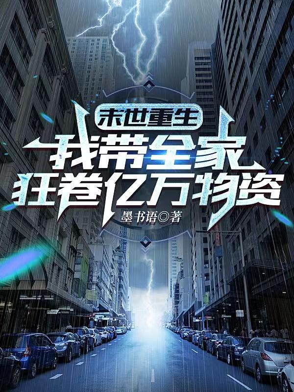 全家重生补偿女主