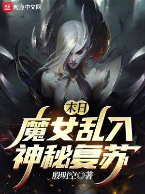 末日魔女好看吗