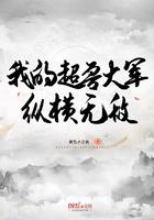 超兽武装之我有超兽我怕谁