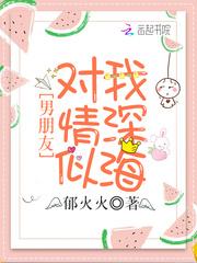 对你情深似海的句子