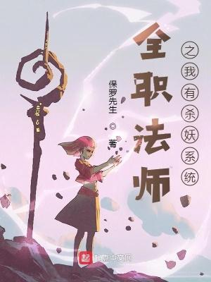 穿越全职法师我是妖兽