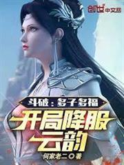 斗罗之擎天射日TXT