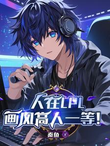 我第一完美型中单