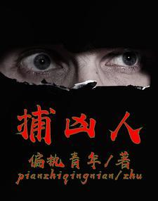 (综)直播破案现场