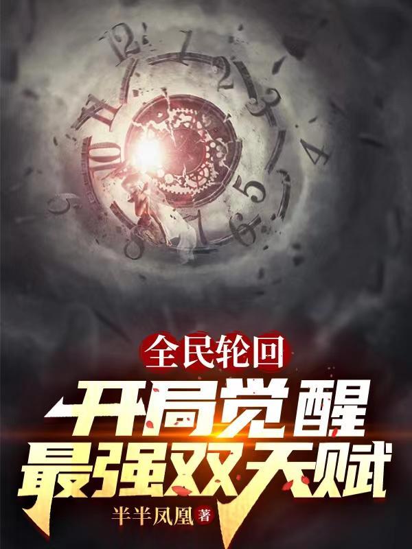 全民轮回开局之无限手套