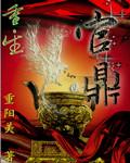 重生之官权全文阅读