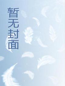 制霸超级碗全本免费