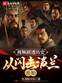 闪击波兰的理由
