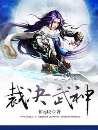 裁决战神游戏