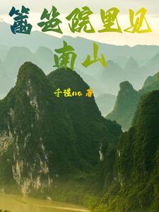 篱笆小院