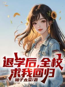 高考又求我回去?tet