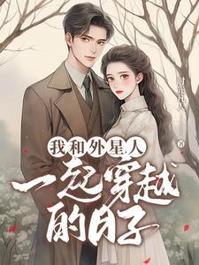 我和外星人有个约会作文500字作文