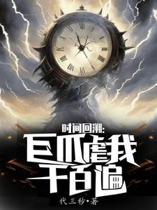 别抬头天上有个大巴掌笔趣阁最新章