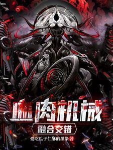 血肉交融是什么意思