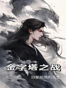 金字塔战役埃及骑兵