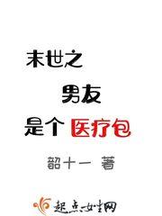 末世男友是丧尸