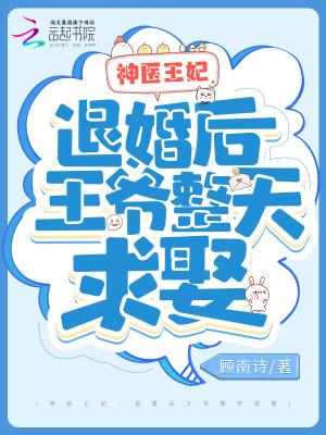神医王妃回来了