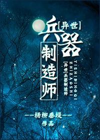 异界兵器大师