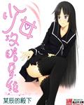 少女功略2