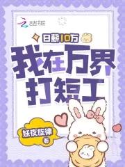 我在万界打短工