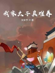 我家太子超凶哒免费