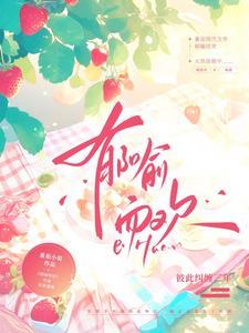 郁喻而欢孙绾