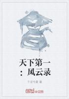 天下第一风流tⅹt