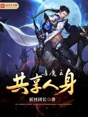 魔王终局共享账号