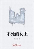 不死之王女仆介绍
